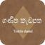 Icon for ganithakadapatha.edu.lk
